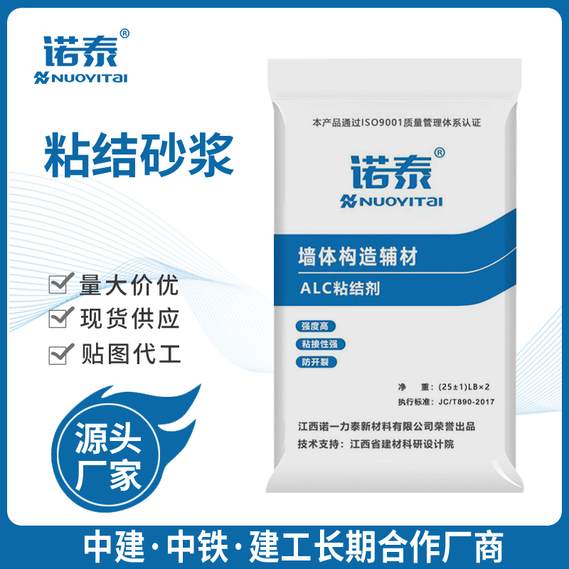 江西南昌alc墙板粘结砂浆 外墙用砌筑砂浆 蒸压加气混凝土板粘结剂 alc粘结砂浆