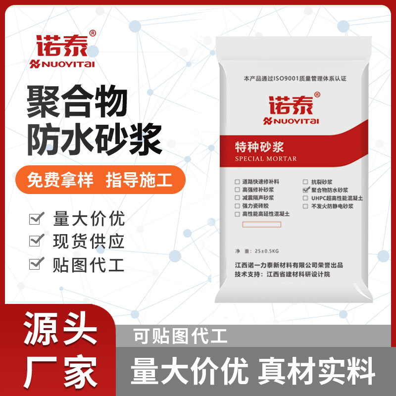 江西聚合物防水砂浆 水池外墙地面聚合物水泥防水砂浆