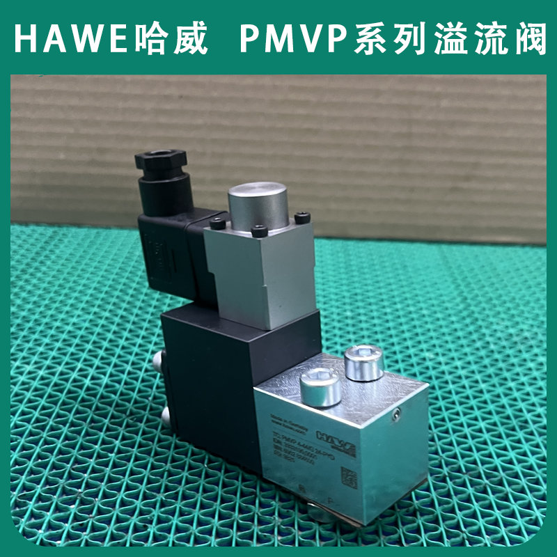德国HAWE哈威液压阀PMVP 6- 44/G 24减压阀经销代理PMVP系列