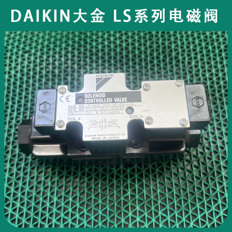 日本DAIKIN大金LS-G02-2CP-30-FN电磁阀LS系列经销代理