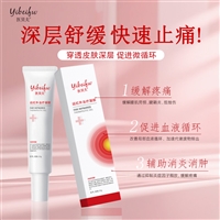 医用远红外治疗止痛凝胶 消肿止痛修复肩周炎关节炎贴牌代加工厂家