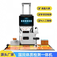 国民体质检测仪器 AI健康监测智能体测一体机HW-T600