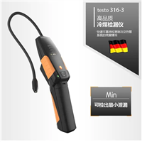 德国TESTO德图316-3卤素检漏仪 