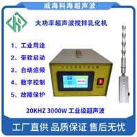 超声波气蚀机实验室用大功率超音波搅拌机20k 28khz柴油机油乳化机