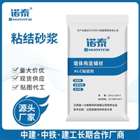 江西南昌alc墙板粘结砂浆 外墙用砌筑砂浆 蒸压加气混凝土板粘结剂 alc粘结砂浆