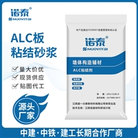 江西南昌粘结砂浆alc板蒸压加气块砌筑砂浆