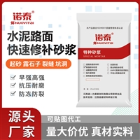 南昌修补砂浆厂家  地面路面墙面裂缝修补砂浆