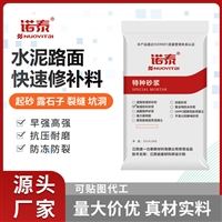水泥路面起砂高强修补砂浆 江西南昌 水泥裂缝修补砂浆厂家