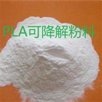 全生物降解PLA粉聚乳酸粉末3D打印耗材化妆品料喷涂应用改性吹膜