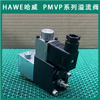 德国HAWE进口哈威液压阀PMVP 4-44-G24减压阀代理PMVP液压