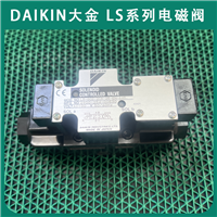 日系大金DAIKIN电磁阀LS-G02-2AB-30-EN电磁换向阀进口经销LS系列