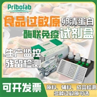 普瑞邦卵清Ovalbumin过敏原酶联免疫检测试剂盒