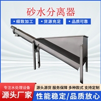 无轴螺旋式砂水分离器 不锈钢旋流沉砂池除砂机 固液泥沙分离设备