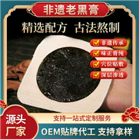 传统老黑膏贴牌代加工 颈肩腰腿关节黑膏药加工厂家 定制批发