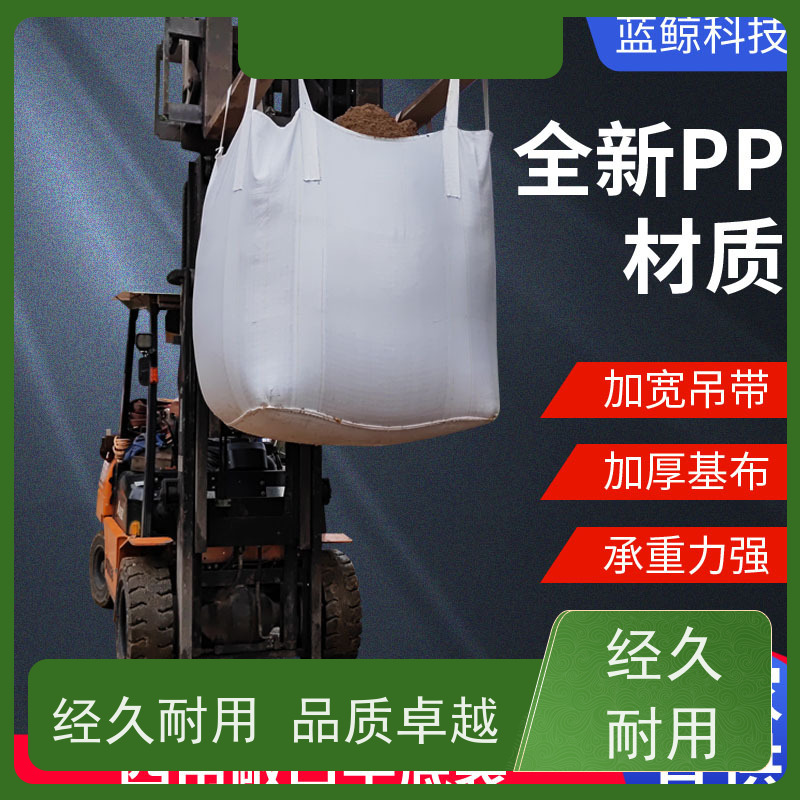 耐磨耐用防潮吨包 按需定制 化工集装袋 多用途 