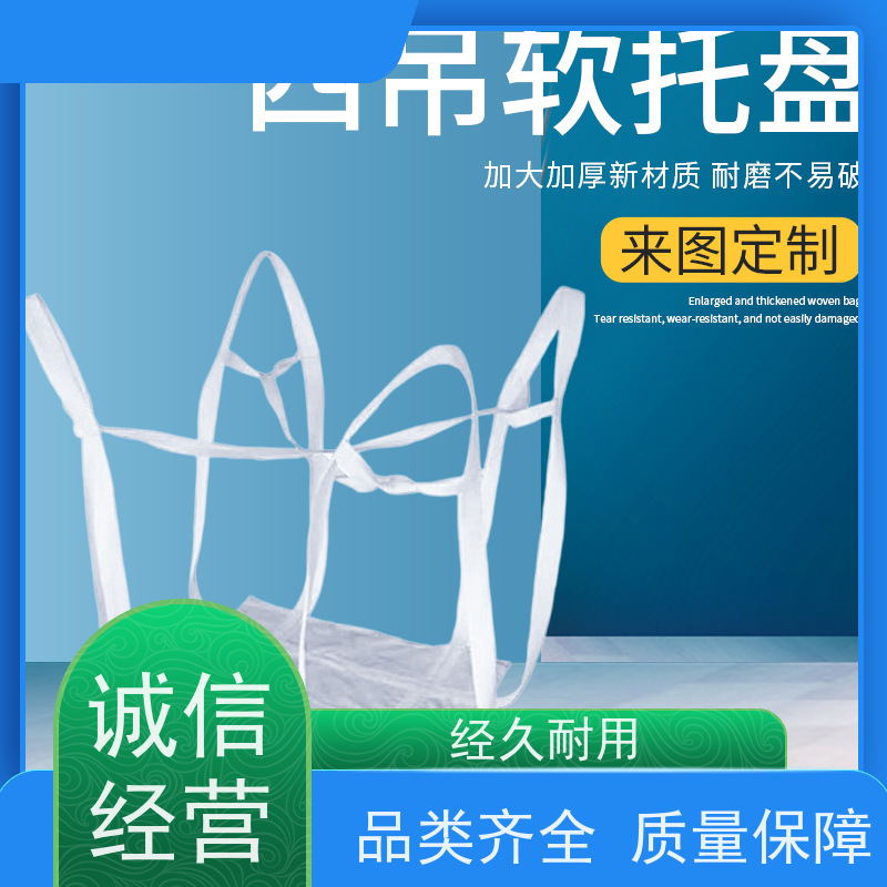 双经内拉筋兜底  美观耐用  定制方形吨袋包装  规格齐全 