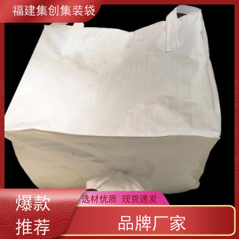 加厚集装袋  结实可靠  十字兜底上料口吨包袋  源头厂家定制 