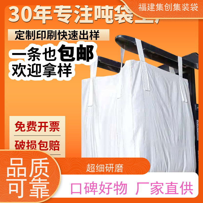 生产四吊兜底吨袋  免费设计打样 防静电集装袋  结实耐用