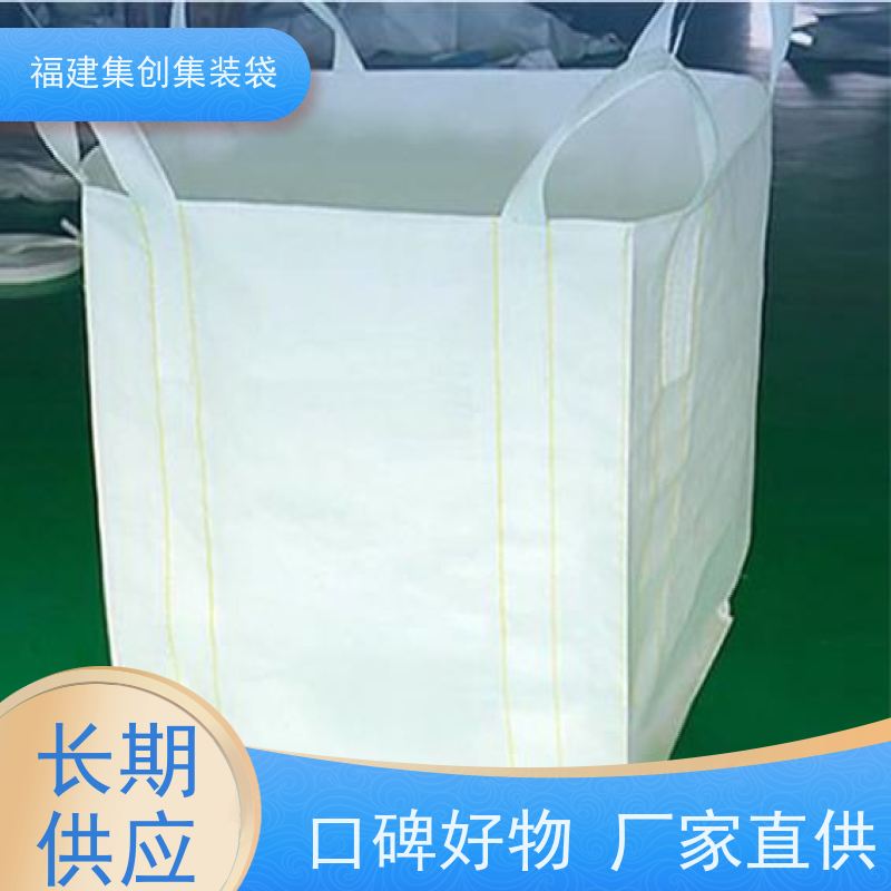 粮食吨包 加强型承重吨袋  90*90*100集装袋  环保