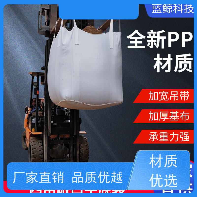 吨包袋批发定做厂家  新材料定制 水泥兜底太空袋 轻便易操作规格齐全 
