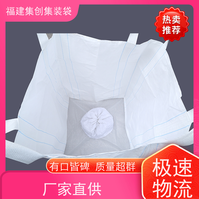 加厚集装袋  支持定制  防渗漏包袋源头厂家 可用于出口可以 