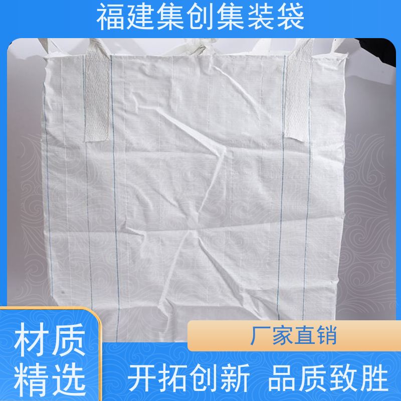 化工集装袋厂家 免费设计打样 工业方形吨袋  可用于出口可以 