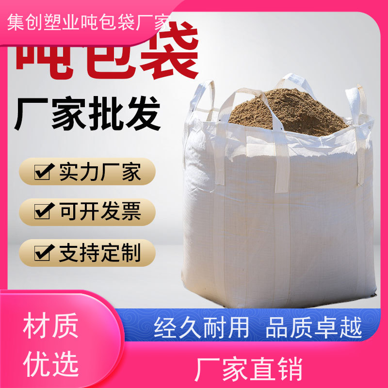 集装袋生产厂家  环保  内拉筋吨包  轻便易操作规格齐全 