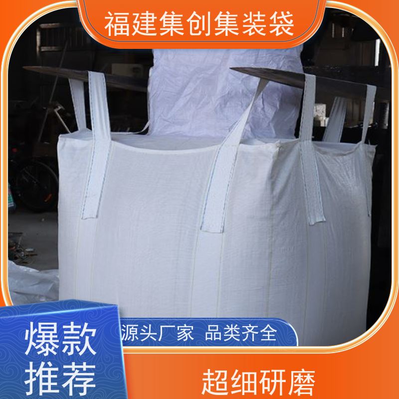 1.5吨敞口平底 防水防漏  防静电集装袋  三天交货 