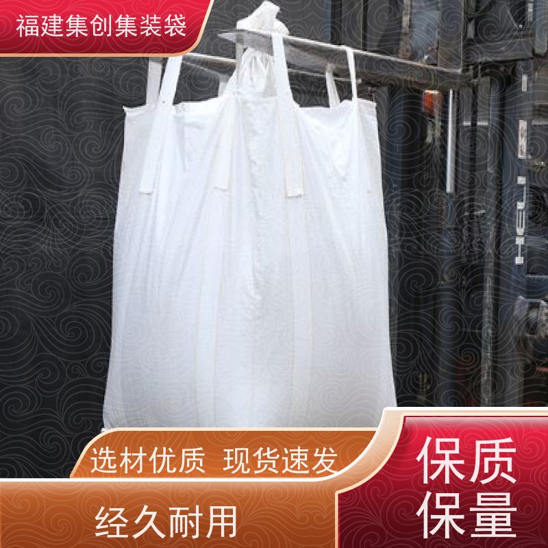 1.5吨敞口平底 防水防漏  矿石矿粉集装袋  承重1-3吨