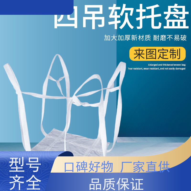 吨包袋批发定做厂家  材料PP原料 化工集装袋 品质保证