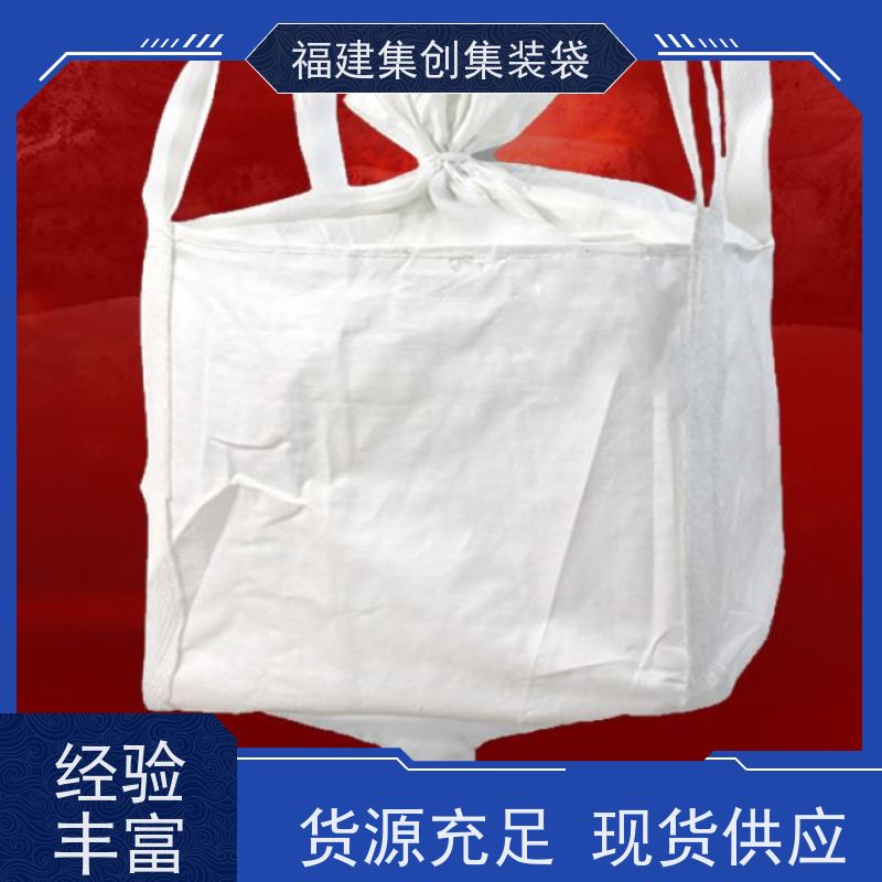 生产四吊兜底吨袋  自收紧  90*90*100集装袋  加厚防水 