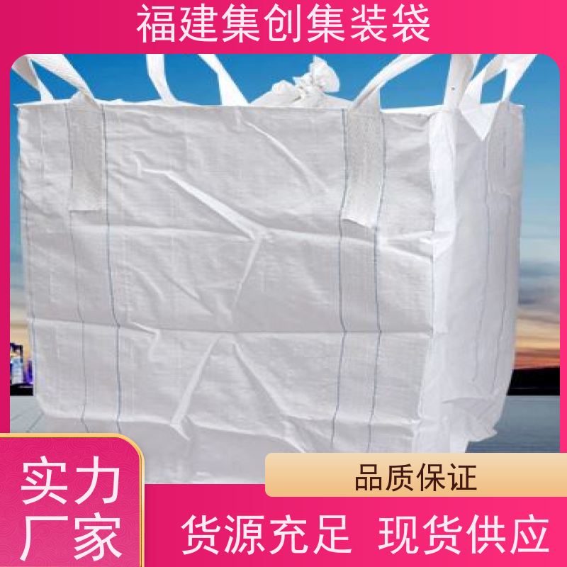吨袋批发  易于搬运 防静电集装袋  源头厂家定制 