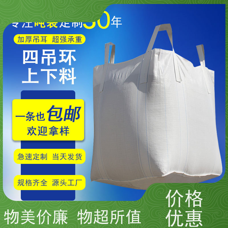 集装袋生产厂家  坚固耐用  2吨桥梁预压可定制 防潮防尘
