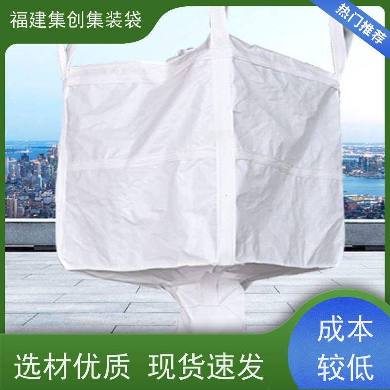 水泥砂石吨包 易于搬运 防静电集装袋  美观耐用 