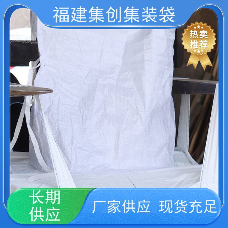 化工集装袋厂家 支持定制  90*90*100集装袋  可用于出口可以 