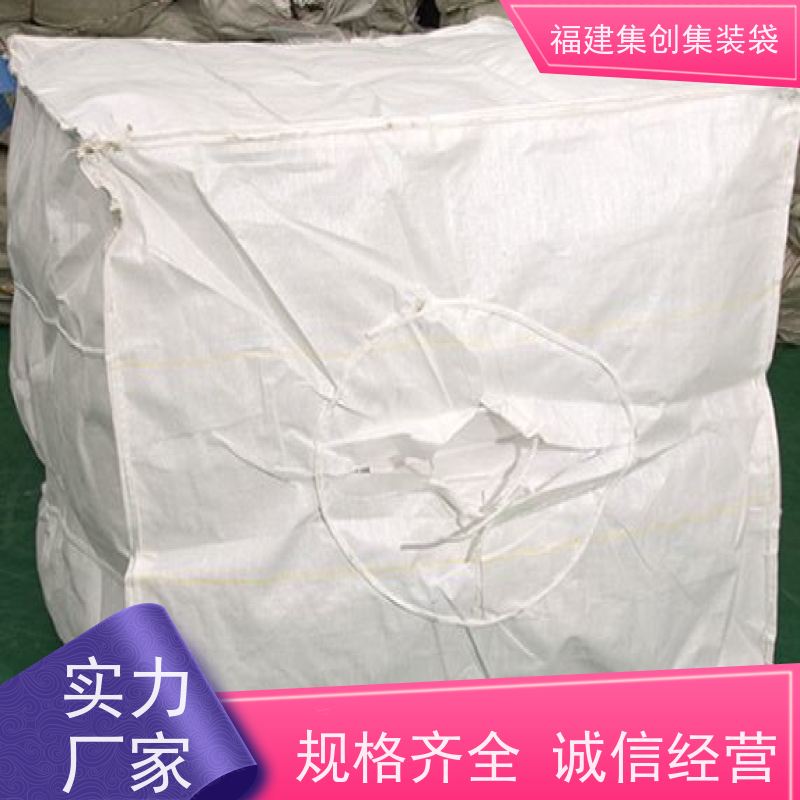 加厚集装袋  免费设计打样 全新C型导电吨袋  美观耐用 