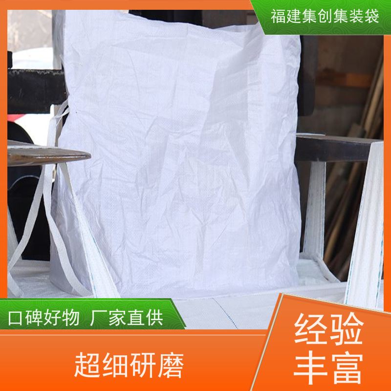 化工集装袋厂家 防水防漏  90*90*100集装袋  环保