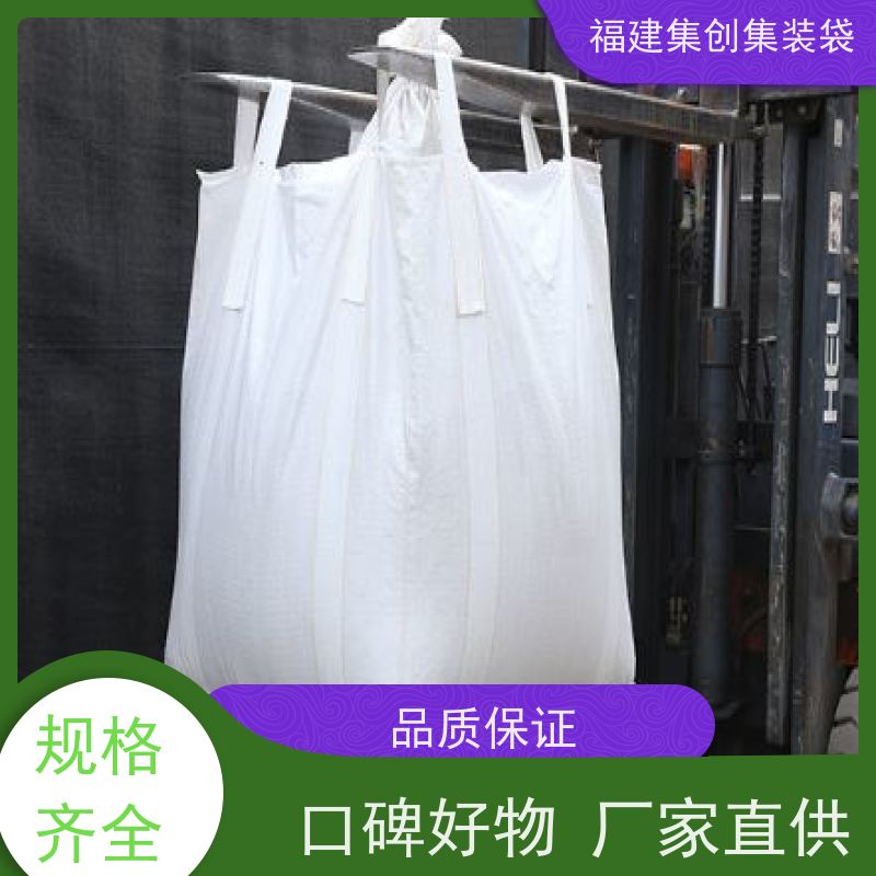 生产四吊兜底吨袋  易于搬运 90*90*100集装袋  厂家供应