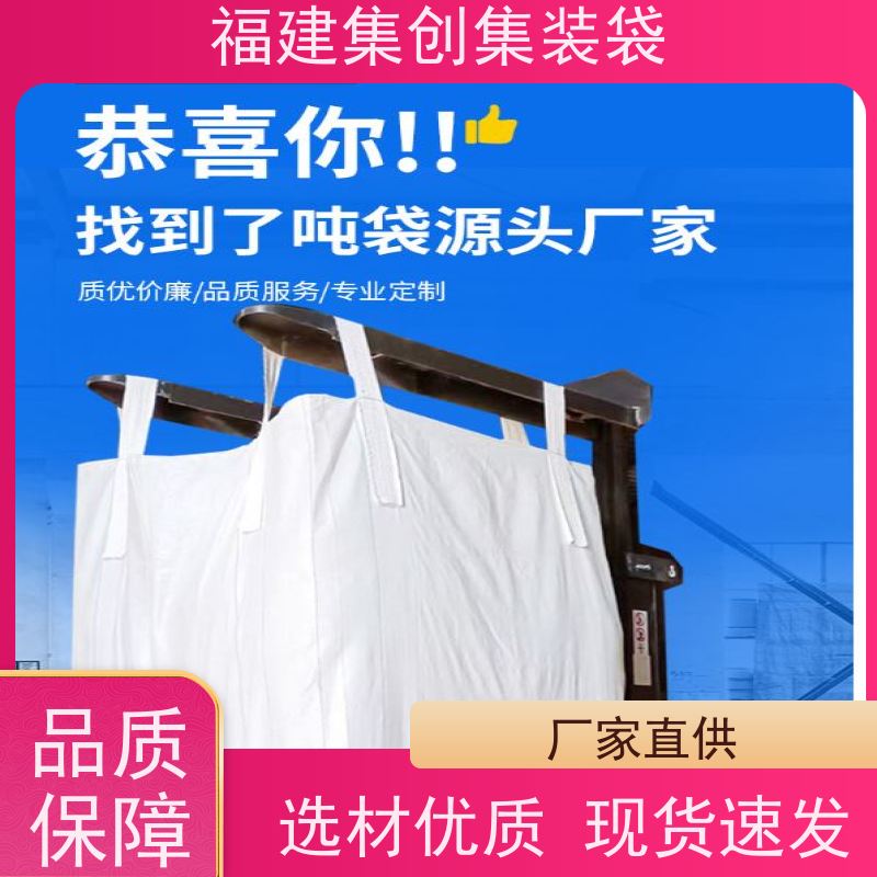 透气吨包袋  库存充足 90*90*100集装袋  结实耐用