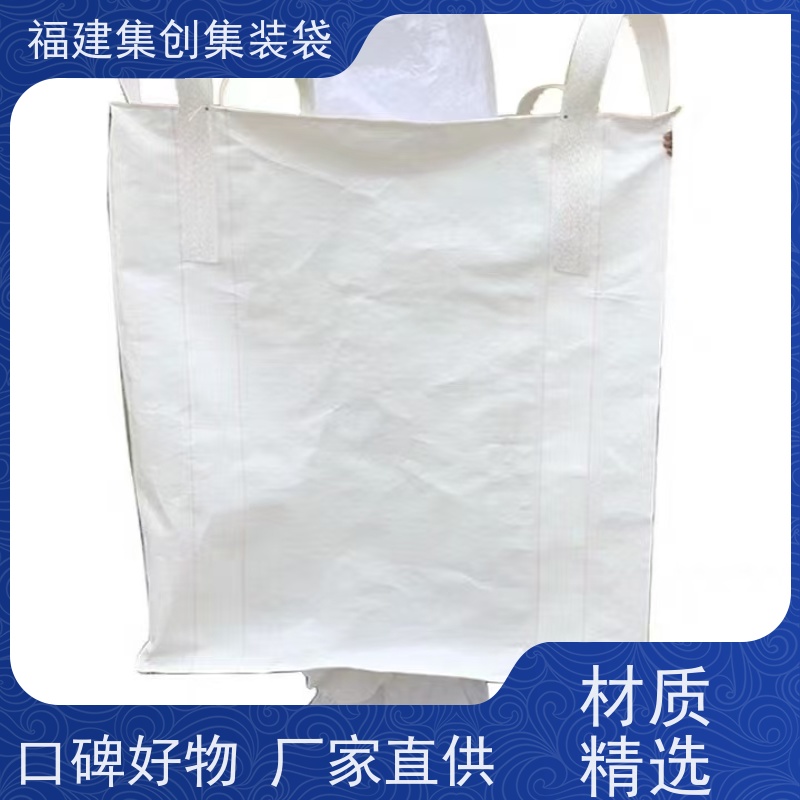塑料柔性集装袋 结实可靠  物流运输吨袋 承重1-3吨