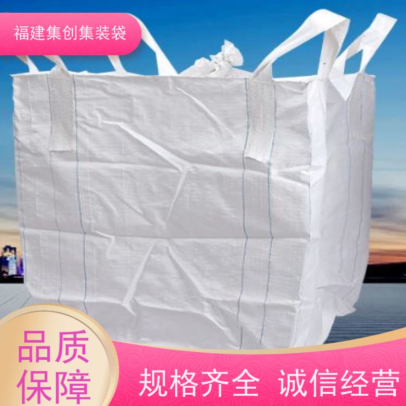 塑料柔性集装袋 款式齐全  90*90*100集装袋  三天交货 