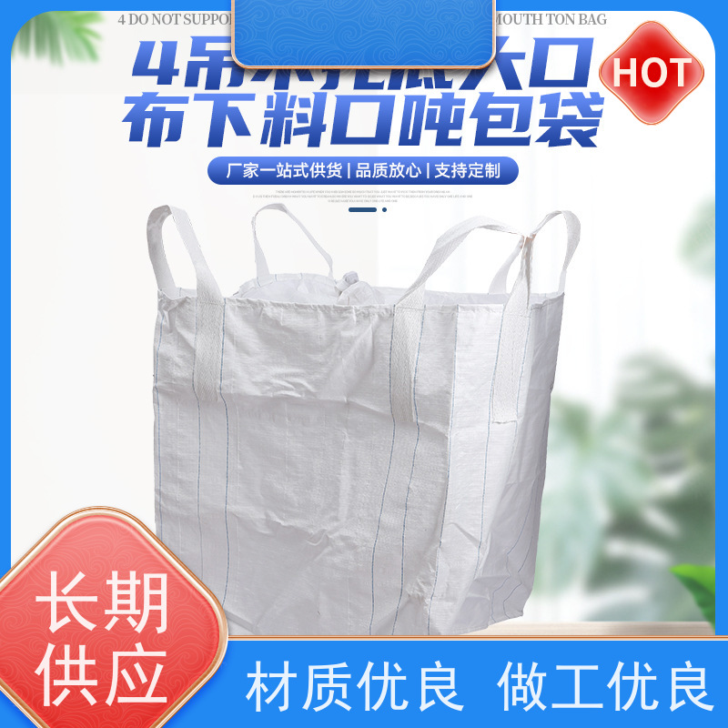 导电吨包袋子  承重力强  化工集装袋 轻便易操作规格齐全 