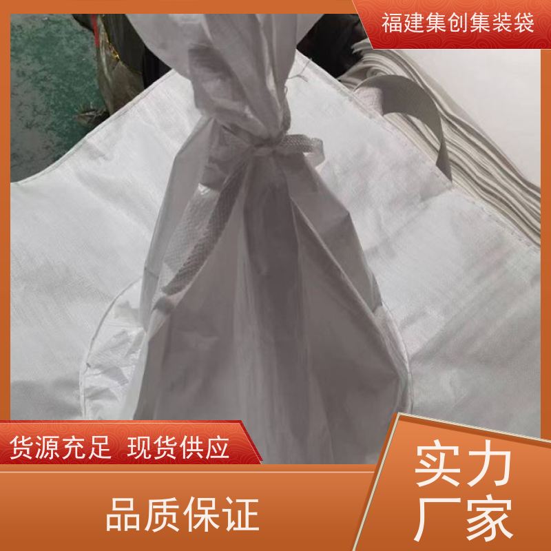 加厚集装袋  响应率高  全新C型导电吨袋  定制生产