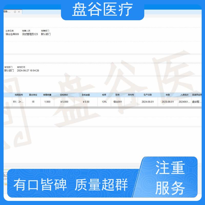行业排名 出库复核 医疗器械经营公司管理系统 都说好的