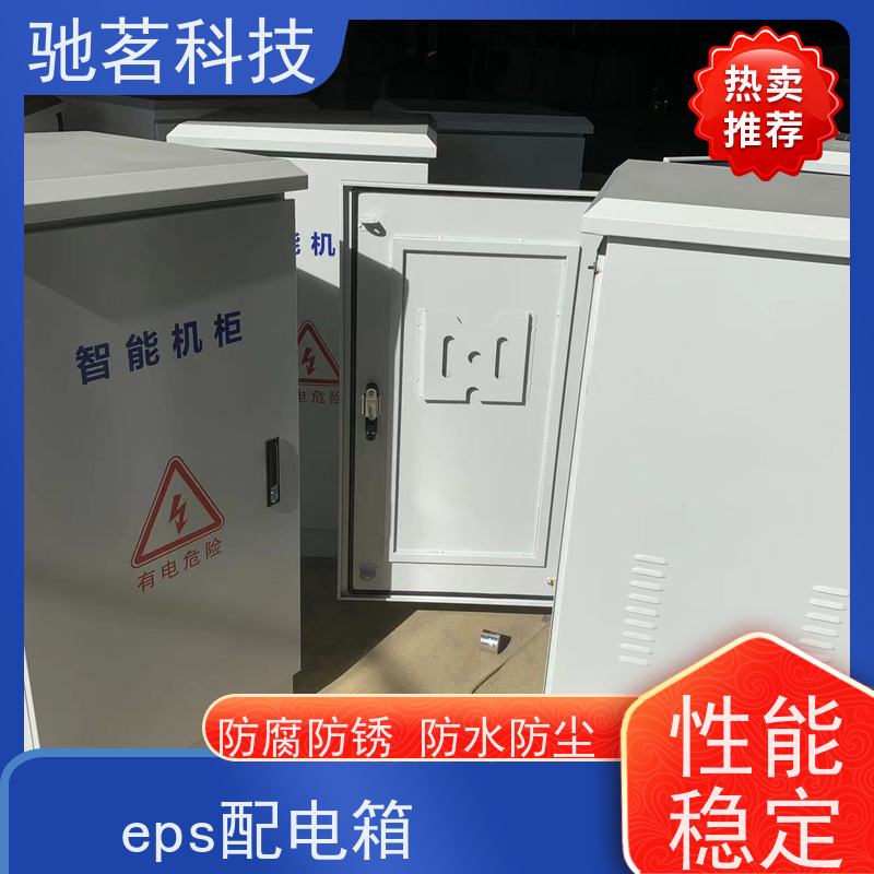 驰茗科技 供应 支持其他配电箱定做 高风险预警 使用详情及说明，联系方式