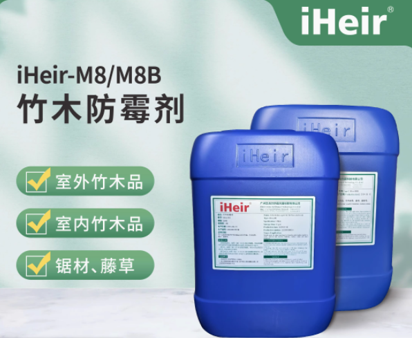 竹木防霉剂 M8