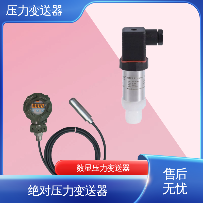 天康 TK118W、N、Y 物美价廉 物超所值 316不锈钢金属 绝压压力变送器