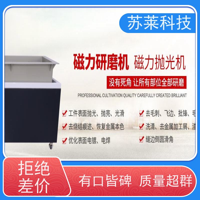 苏莱 去划痕 铝型材 汽车配件 通过式磁力抛光机