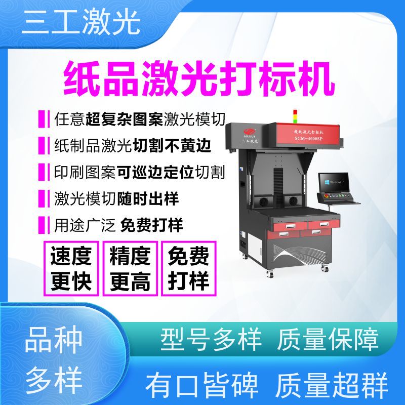三工激光 不黄边不糊边 加工门幅可做到1.2米 立体蝴蝶 激光模切机