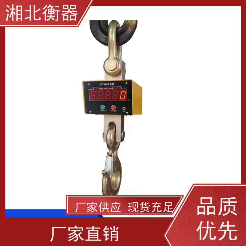 湘北电子吊秤3吨5t10吨吊钩称15T20T30T耐高温吊磅1吨50t吊称